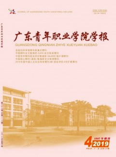 广东青年职业学院学报